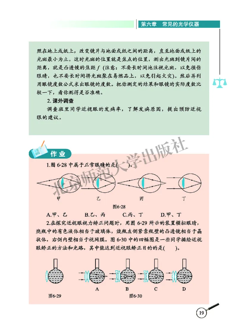 北师大8年级物理下册高清教材主编：闫金铎_4-教培资料-26年最新资料-同步更新_初中高中教资_03科三专项（进去保存报考的学科即可）_102025初中科目（全）电子教材