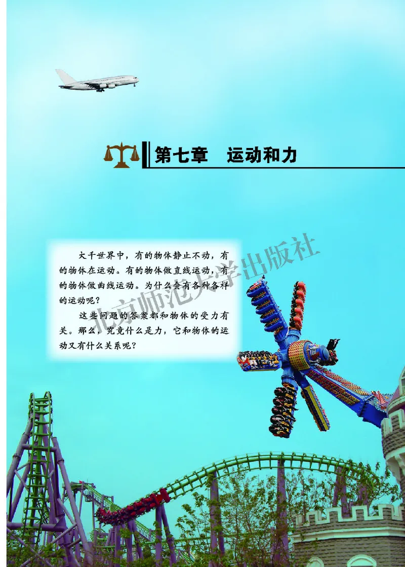 北师大8年级物理下册高清教材主编：闫金铎_4-教培资料-26年最新资料-同步更新_初中高中教资_03科三专项（进去保存报考的学科即可）_102025初中科目（全）电子教材