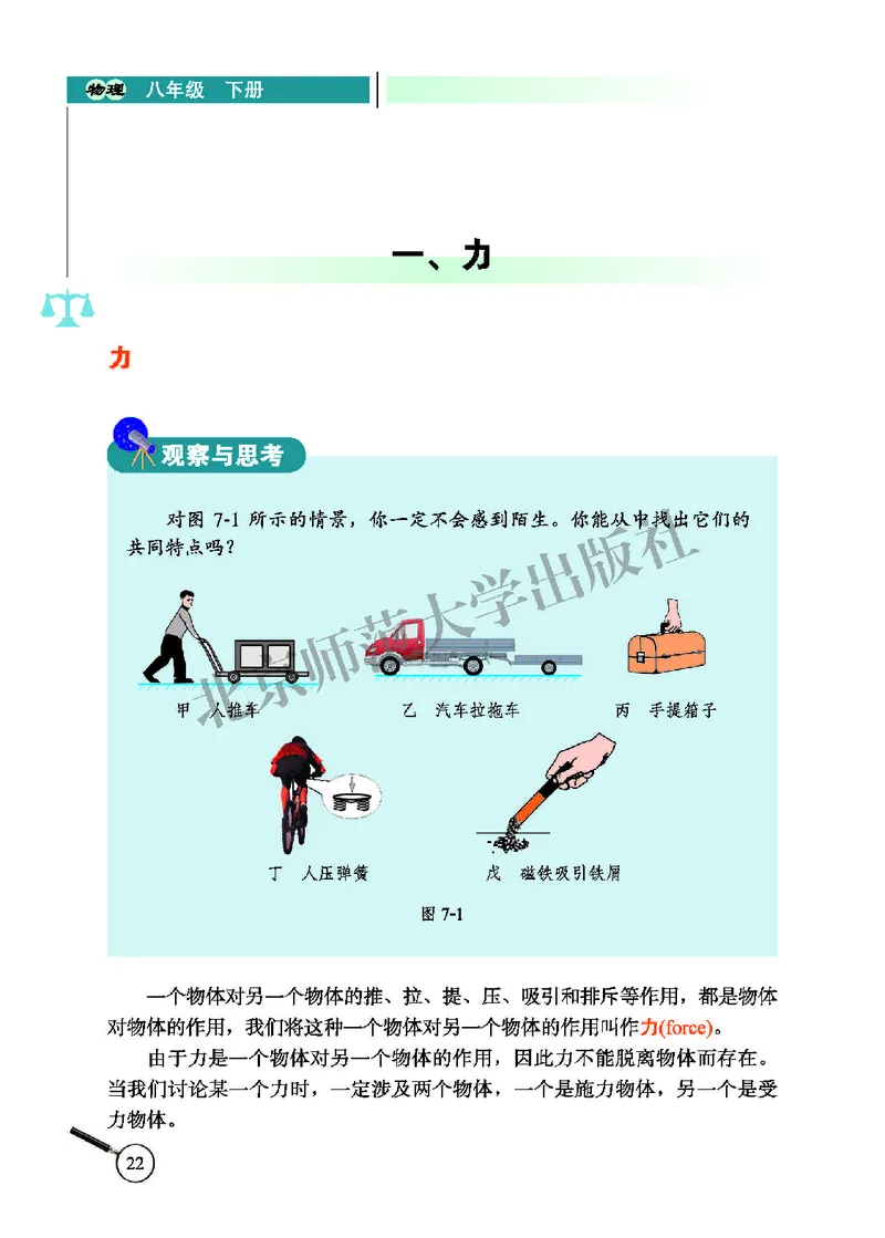 北师大8年级物理下册高清教材主编：闫金铎_4-教培资料-26年最新资料-同步更新_初中高中教资_03科三专项（进去保存报考的学科即可）_102025初中科目（全）电子教材
