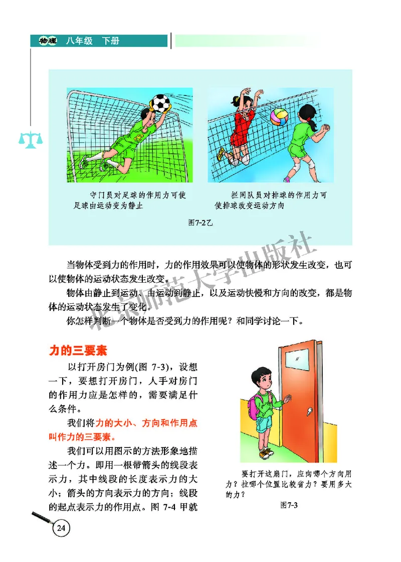 北师大8年级物理下册高清教材主编：闫金铎_4-教培资料-26年最新资料-同步更新_初中高中教资_03科三专项（进去保存报考的学科即可）_102025初中科目（全）电子教材