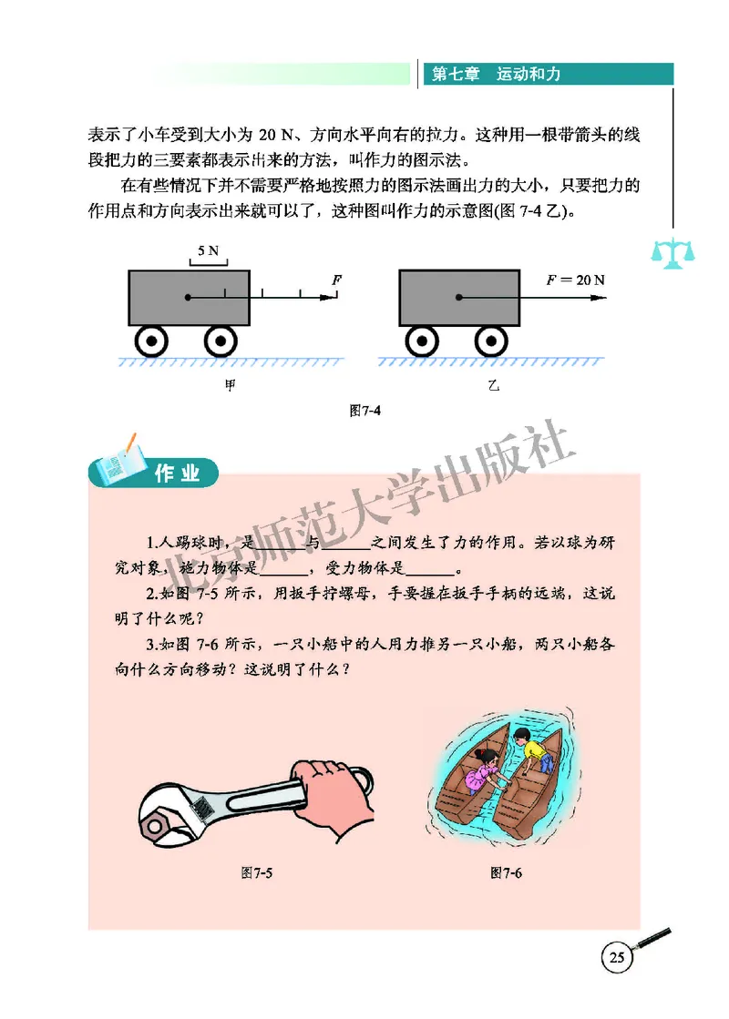 北师大8年级物理下册高清教材主编：闫金铎_4-教培资料-26年最新资料-同步更新_初中高中教资_03科三专项（进去保存报考的学科即可）_102025初中科目（全）电子教材