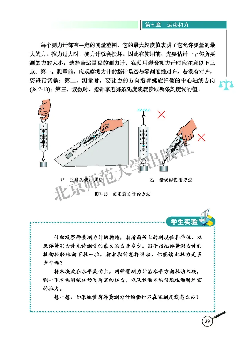 北师大8年级物理下册高清教材主编：闫金铎_4-教培资料-26年最新资料-同步更新_初中高中教资_03科三专项（进去保存报考的学科即可）_102025初中科目（全）电子教材