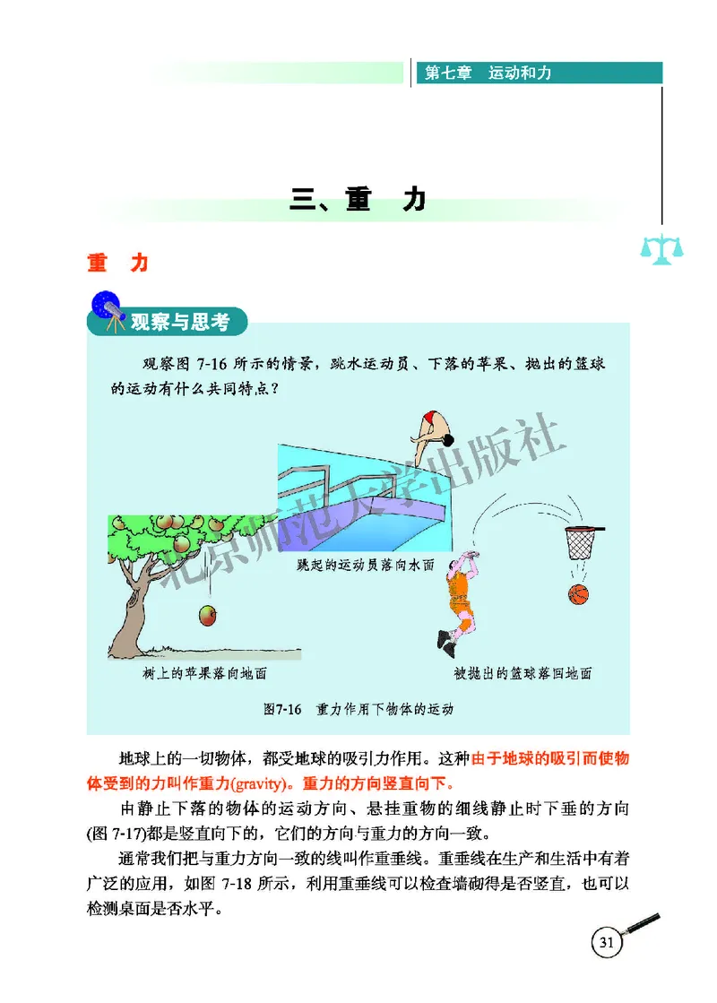 北师大8年级物理下册高清教材主编：闫金铎_4-教培资料-26年最新资料-同步更新_初中高中教资_03科三专项（进去保存报考的学科即可）_102025初中科目（全）电子教材