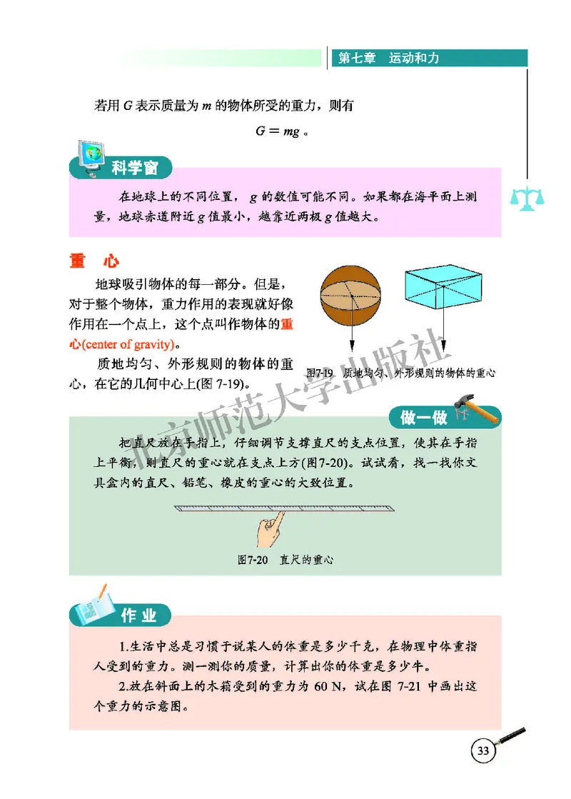 北师大8年级物理下册高清教材主编：闫金铎_4-教培资料-26年最新资料-同步更新_初中高中教资_03科三专项（进去保存报考的学科即可）_102025初中科目（全）电子教材