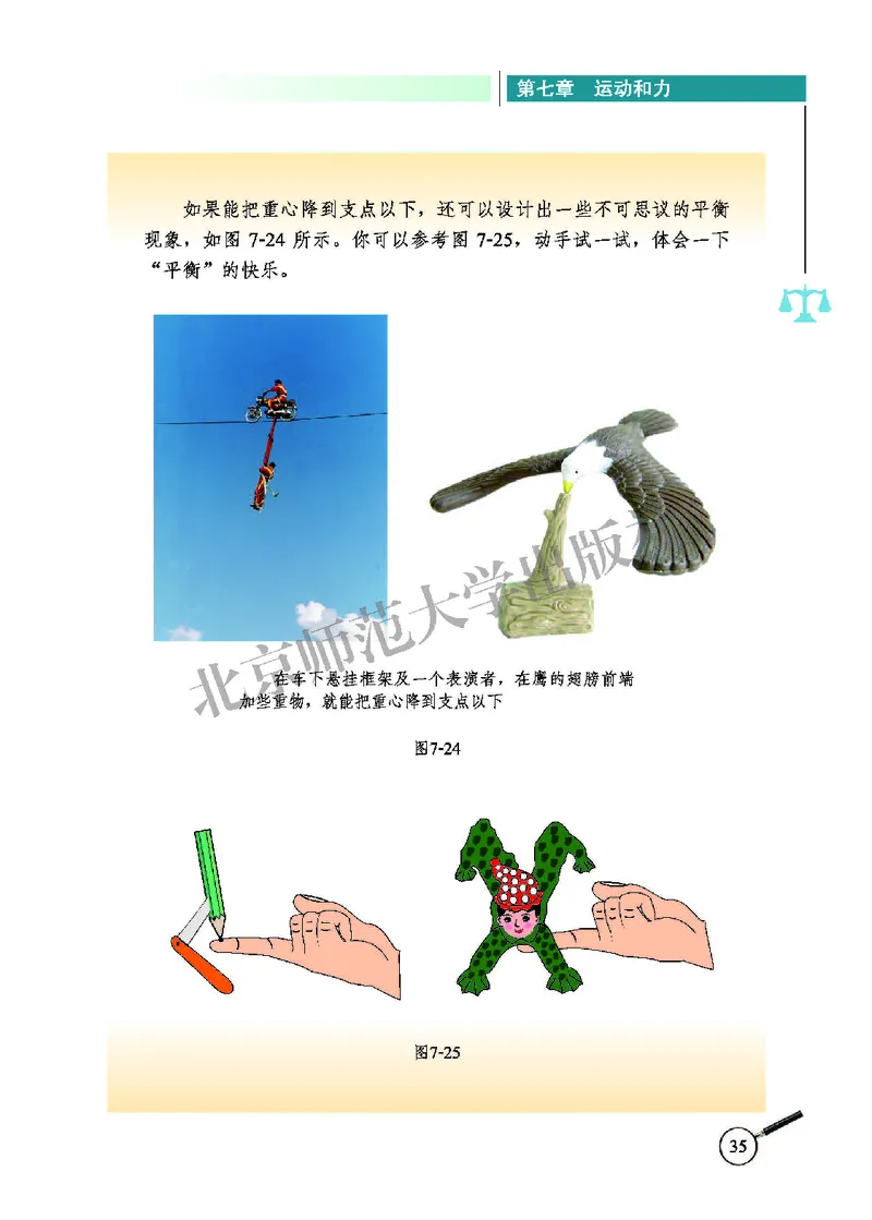 北师大8年级物理下册高清教材主编：闫金铎_4-教培资料-26年最新资料-同步更新_初中高中教资_03科三专项（进去保存报考的学科即可）_102025初中科目（全）电子教材