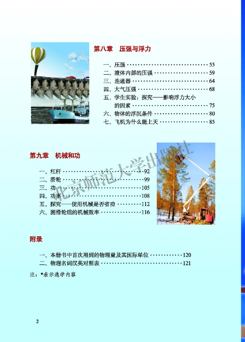 北师大8年级物理下册高清教材主编：闫金铎_4-教培资料-26年最新资料-同步更新_初中高中教资_03科三专项（进去保存报考的学科即可）_102025初中科目（全）电子教材