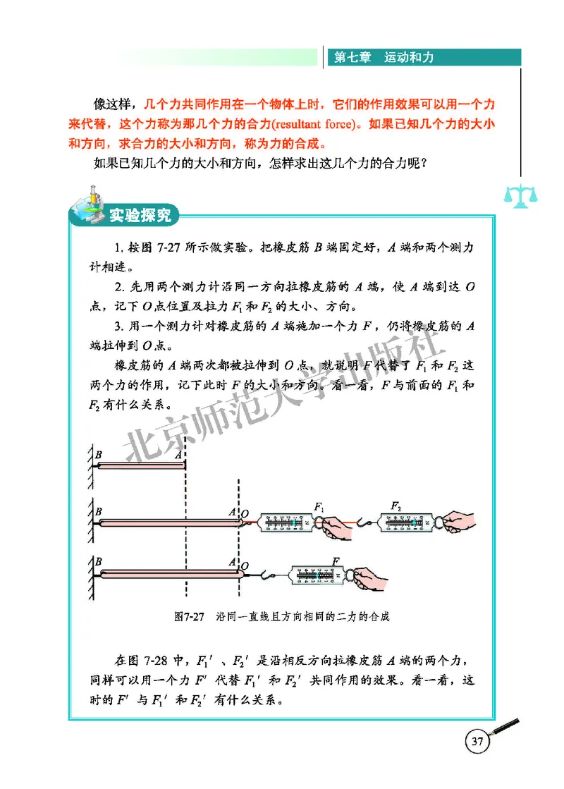 北师大8年级物理下册高清教材主编：闫金铎_4-教培资料-26年最新资料-同步更新_初中高中教资_03科三专项（进去保存报考的学科即可）_102025初中科目（全）电子教材
