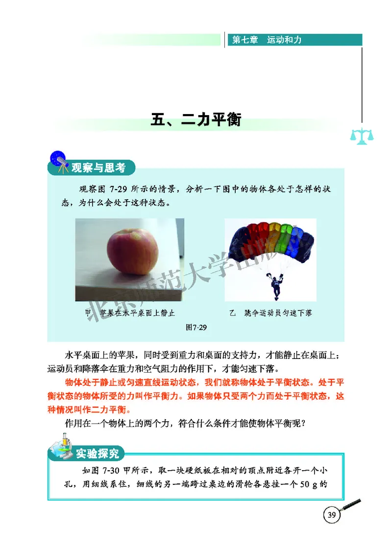 北师大8年级物理下册高清教材主编：闫金铎_4-教培资料-26年最新资料-同步更新_初中高中教资_03科三专项（进去保存报考的学科即可）_102025初中科目（全）电子教材