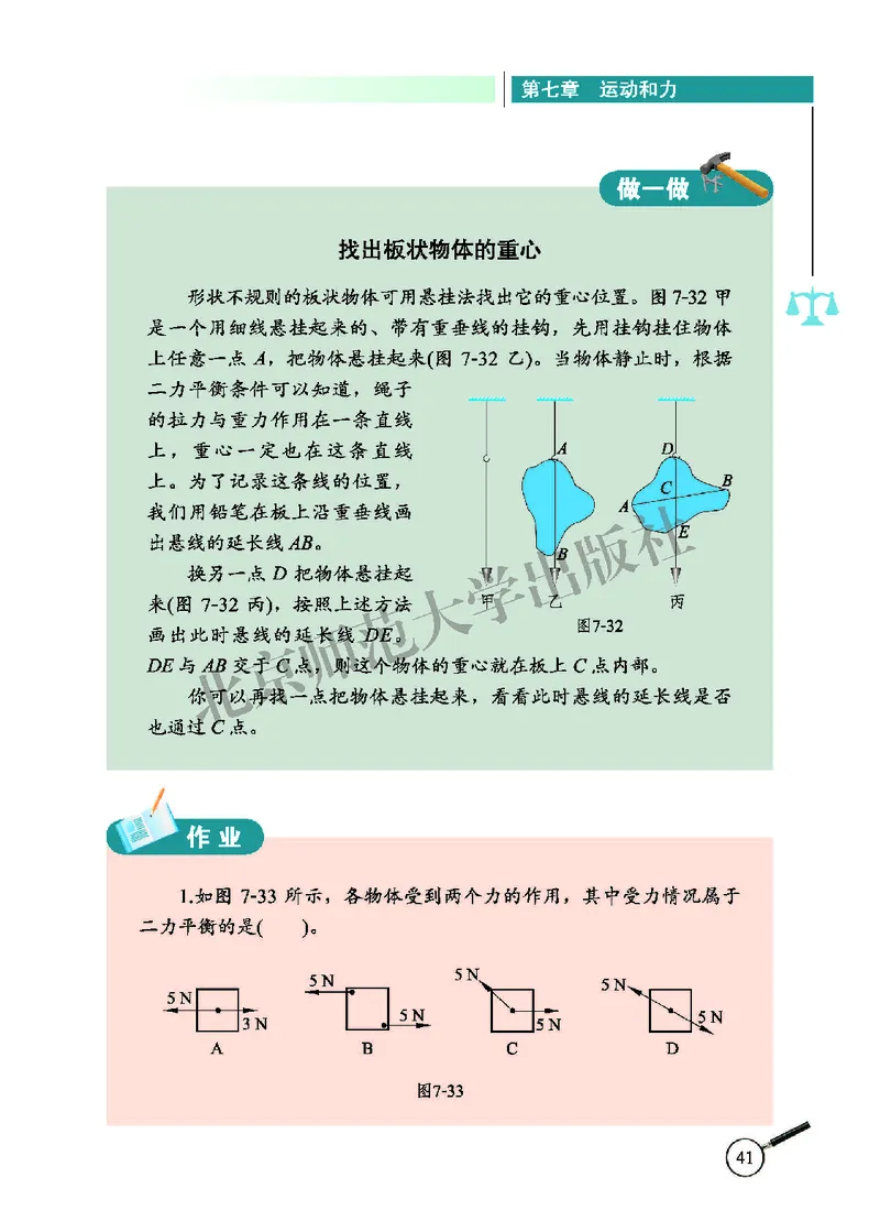 北师大8年级物理下册高清教材主编：闫金铎_4-教培资料-26年最新资料-同步更新_初中高中教资_03科三专项（进去保存报考的学科即可）_102025初中科目（全）电子教材