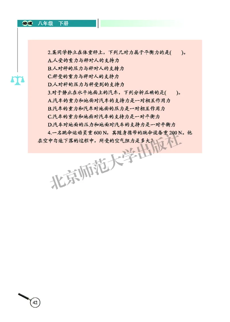 北师大8年级物理下册高清教材主编：闫金铎_4-教培资料-26年最新资料-同步更新_初中高中教资_03科三专项（进去保存报考的学科即可）_102025初中科目（全）电子教材