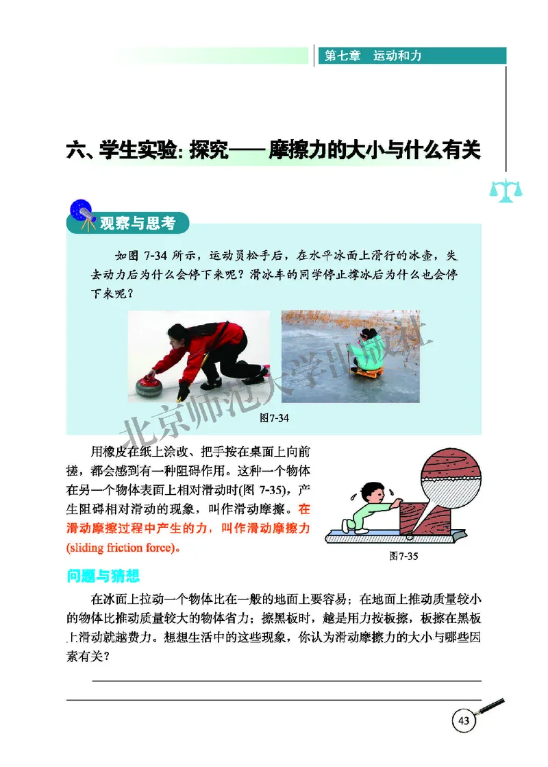 北师大8年级物理下册高清教材主编：闫金铎_4-教培资料-26年最新资料-同步更新_初中高中教资_03科三专项（进去保存报考的学科即可）_102025初中科目（全）电子教材