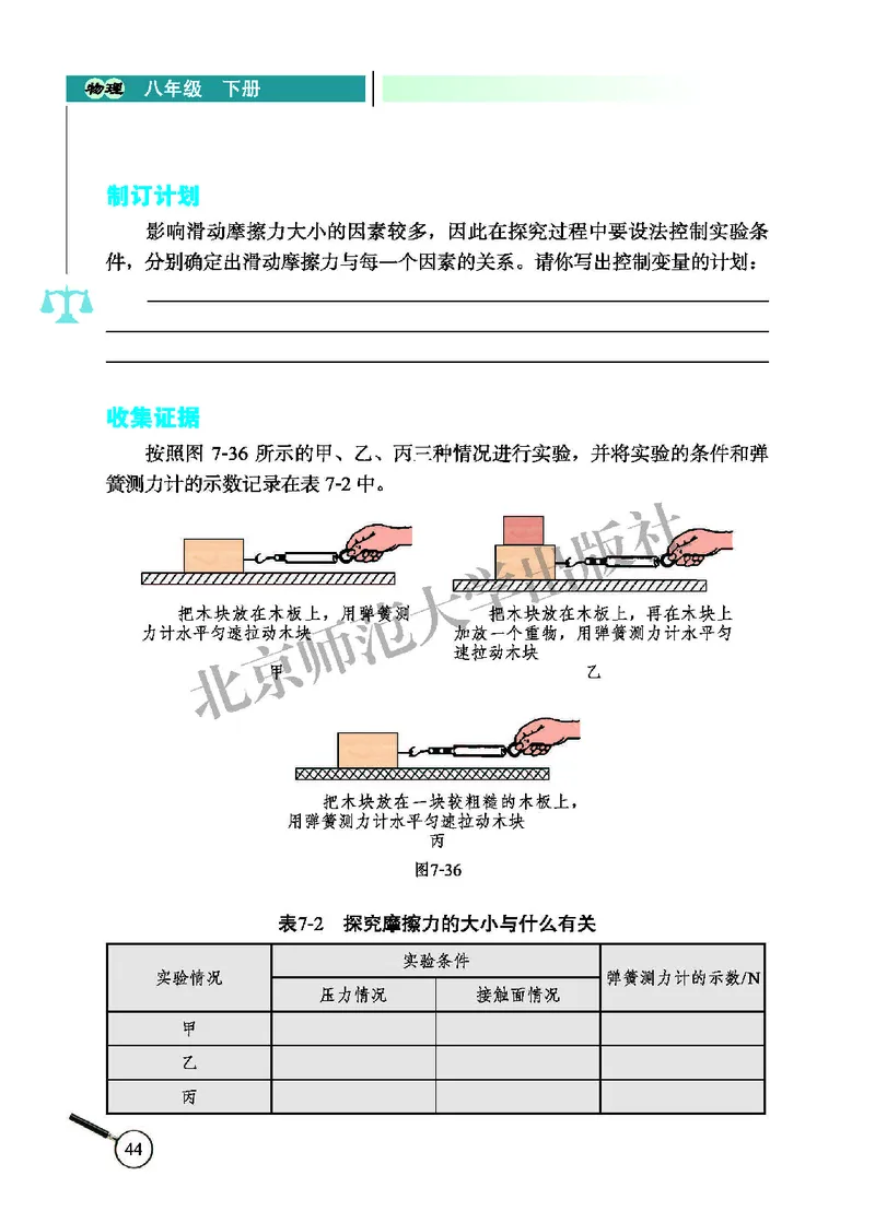 北师大8年级物理下册高清教材主编：闫金铎_4-教培资料-26年最新资料-同步更新_初中高中教资_03科三专项（进去保存报考的学科即可）_102025初中科目（全）电子教材