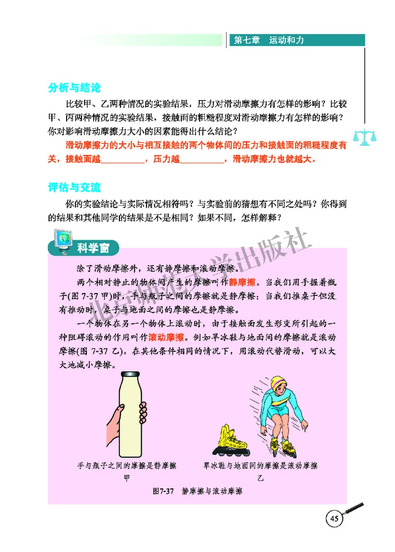 北师大8年级物理下册高清教材主编：闫金铎_4-教培资料-26年最新资料-同步更新_初中高中教资_03科三专项（进去保存报考的学科即可）_102025初中科目（全）电子教材