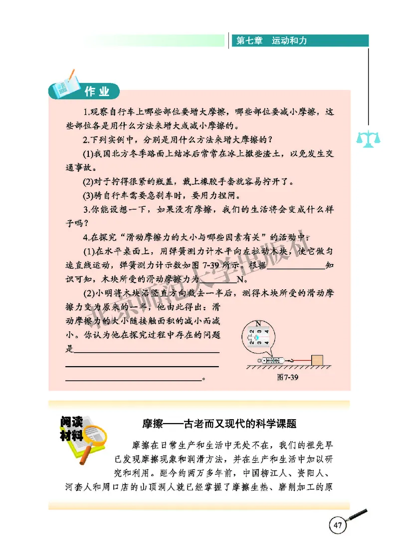 北师大8年级物理下册高清教材主编：闫金铎_4-教培资料-26年最新资料-同步更新_初中高中教资_03科三专项（进去保存报考的学科即可）_102025初中科目（全）电子教材