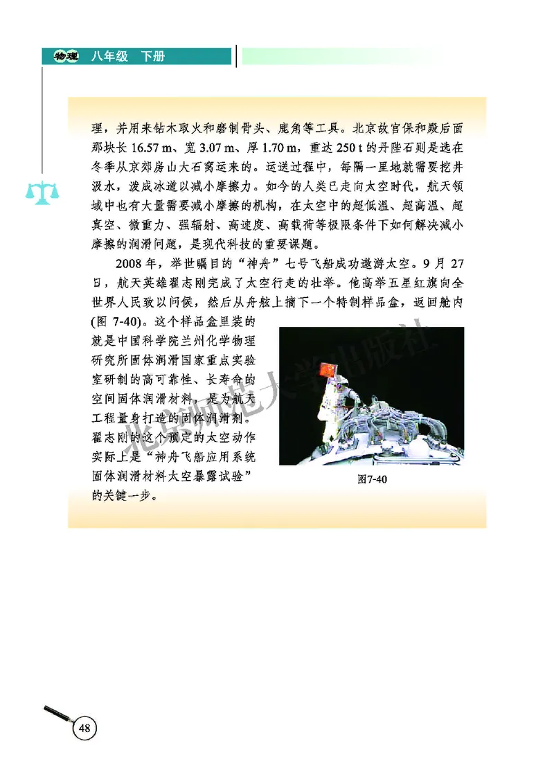 北师大8年级物理下册高清教材主编：闫金铎_4-教培资料-26年最新资料-同步更新_初中高中教资_03科三专项（进去保存报考的学科即可）_102025初中科目（全）电子教材