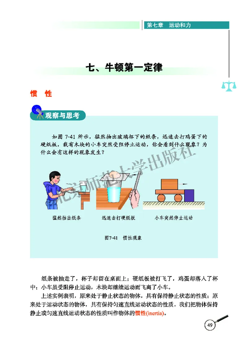 北师大8年级物理下册高清教材主编：闫金铎_4-教培资料-26年最新资料-同步更新_初中高中教资_03科三专项（进去保存报考的学科即可）_102025初中科目（全）电子教材