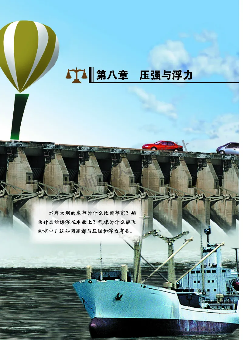 北师大8年级物理下册高清教材主编：闫金铎_4-教培资料-26年最新资料-同步更新_初中高中教资_03科三专项（进去保存报考的学科即可）_102025初中科目（全）电子教材