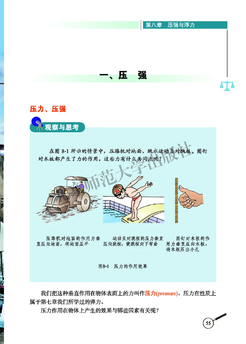 北师大8年级物理下册高清教材主编：闫金铎_4-教培资料-26年最新资料-同步更新_初中高中教资_03科三专项（进去保存报考的学科即可）_102025初中科目（全）电子教材