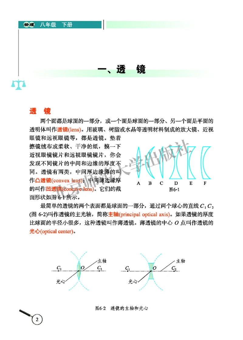 北师大8年级物理下册高清教材主编：闫金铎_4-教培资料-26年最新资料-同步更新_初中高中教资_03科三专项（进去保存报考的学科即可）_102025初中科目（全）电子教材