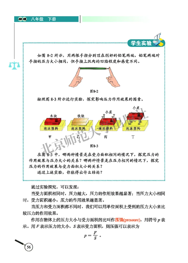 北师大8年级物理下册高清教材主编：闫金铎_4-教培资料-26年最新资料-同步更新_初中高中教资_03科三专项（进去保存报考的学科即可）_102025初中科目（全）电子教材