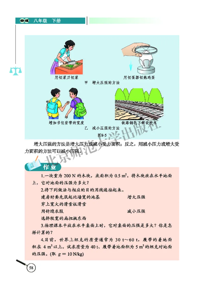 北师大8年级物理下册高清教材主编：闫金铎_4-教培资料-26年最新资料-同步更新_初中高中教资_03科三专项（进去保存报考的学科即可）_102025初中科目（全）电子教材