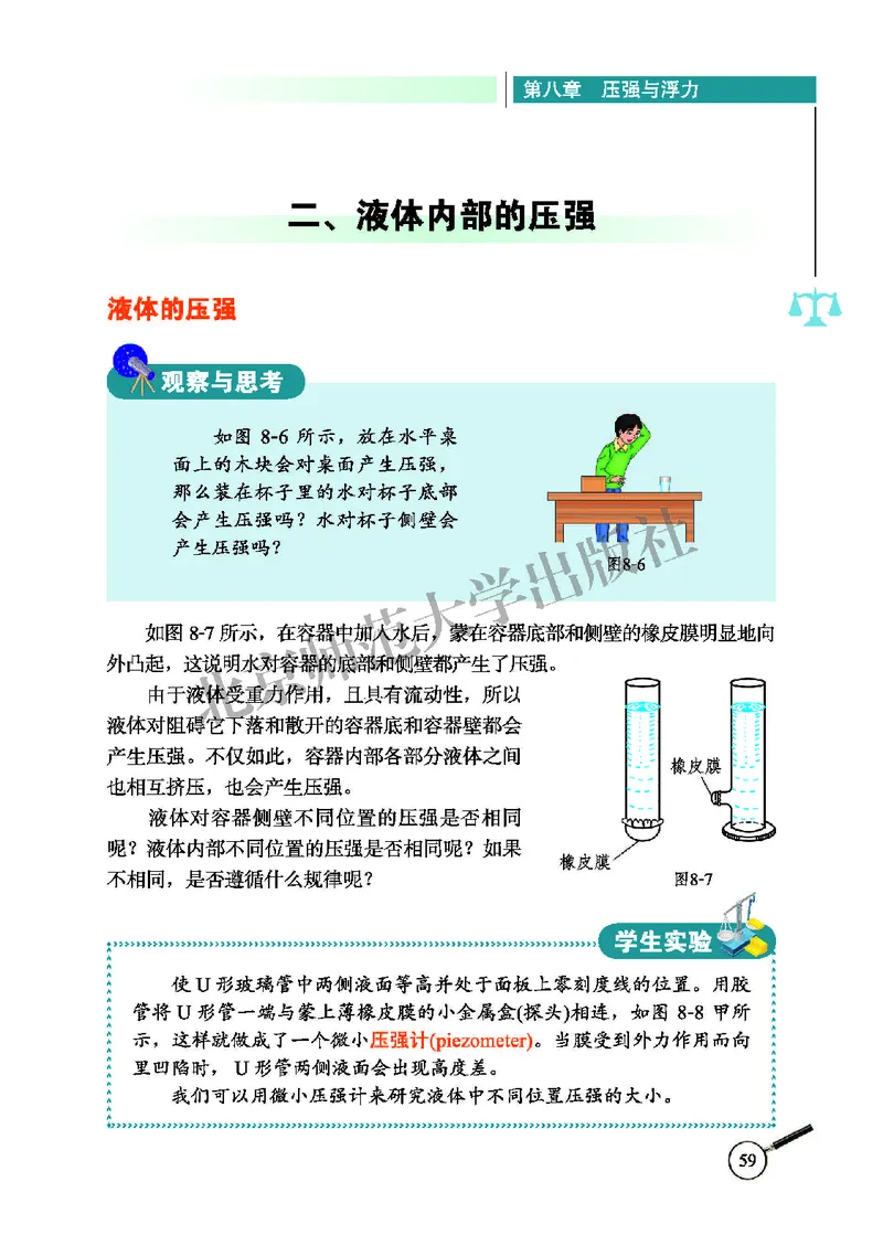 北师大8年级物理下册高清教材主编：闫金铎_4-教培资料-26年最新资料-同步更新_初中高中教资_03科三专项（进去保存报考的学科即可）_102025初中科目（全）电子教材