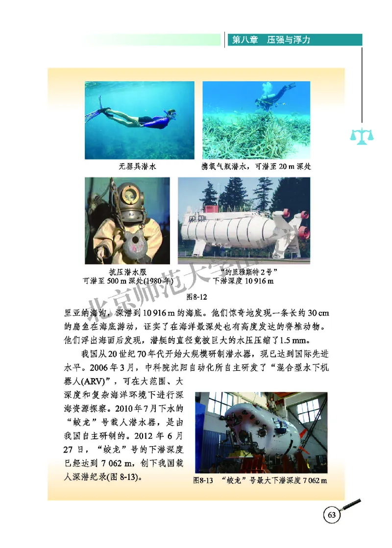 北师大8年级物理下册高清教材主编：闫金铎_4-教培资料-26年最新资料-同步更新_初中高中教资_03科三专项（进去保存报考的学科即可）_102025初中科目（全）电子教材