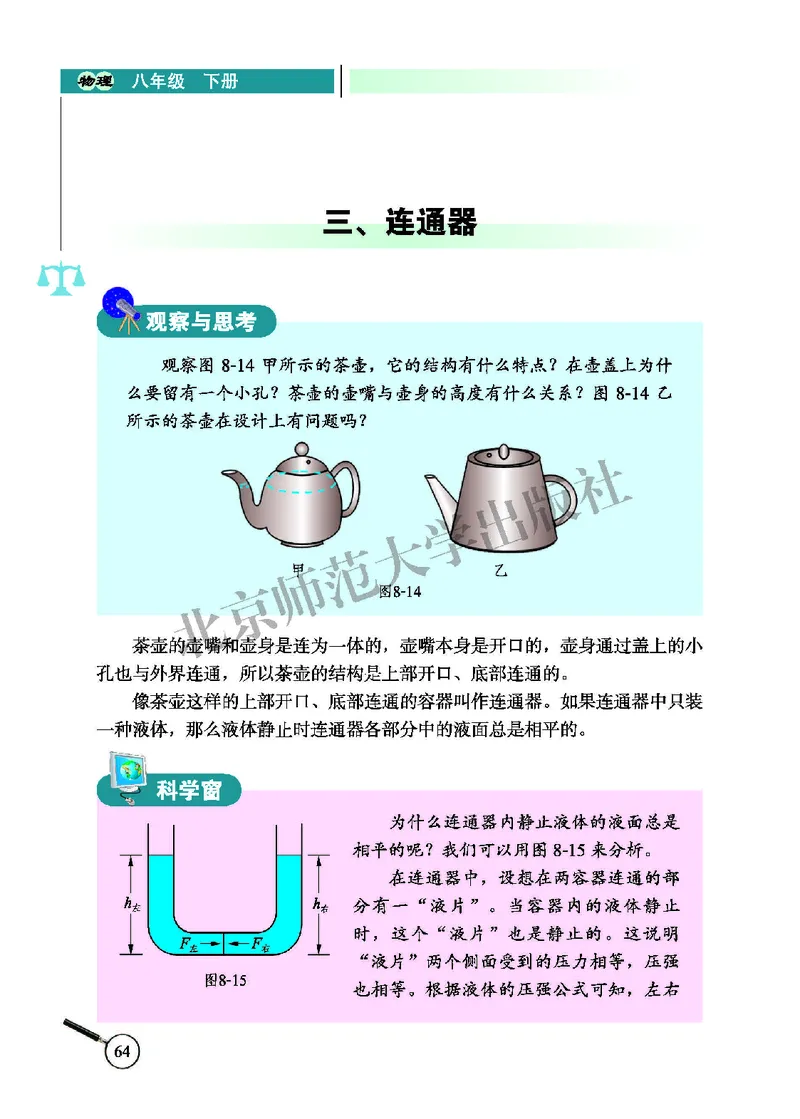 北师大8年级物理下册高清教材主编：闫金铎_4-教培资料-26年最新资料-同步更新_初中高中教资_03科三专项（进去保存报考的学科即可）_102025初中科目（全）电子教材