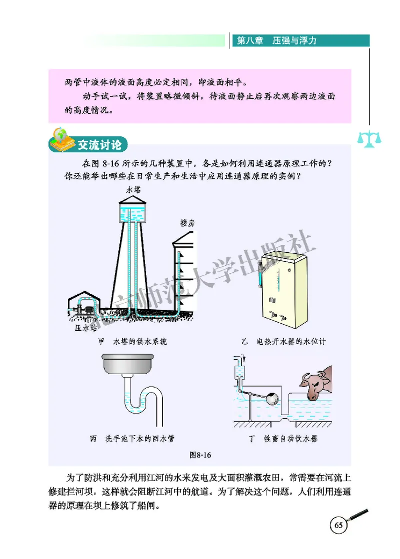 北师大8年级物理下册高清教材主编：闫金铎_4-教培资料-26年最新资料-同步更新_初中高中教资_03科三专项（进去保存报考的学科即可）_102025初中科目（全）电子教材