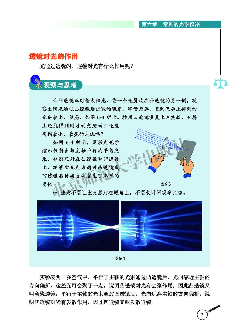 北师大8年级物理下册高清教材主编：闫金铎_4-教培资料-26年最新资料-同步更新_初中高中教资_03科三专项（进去保存报考的学科即可）_102025初中科目（全）电子教材