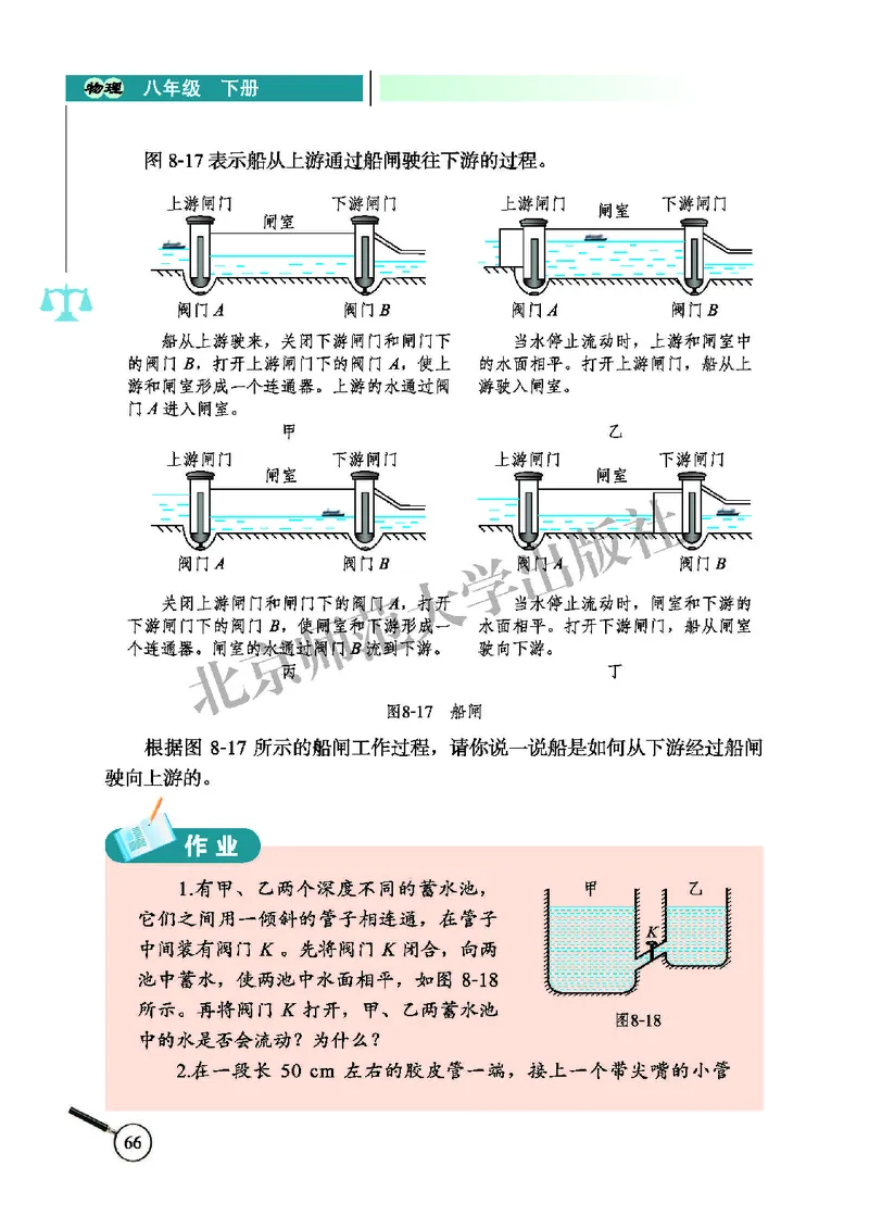 北师大8年级物理下册高清教材主编：闫金铎_4-教培资料-26年最新资料-同步更新_初中高中教资_03科三专项（进去保存报考的学科即可）_102025初中科目（全）电子教材