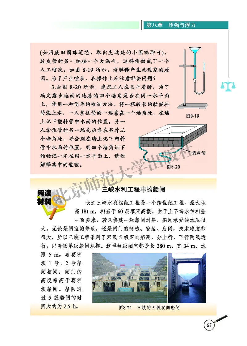 北师大8年级物理下册高清教材主编：闫金铎_4-教培资料-26年最新资料-同步更新_初中高中教资_03科三专项（进去保存报考的学科即可）_102025初中科目（全）电子教材