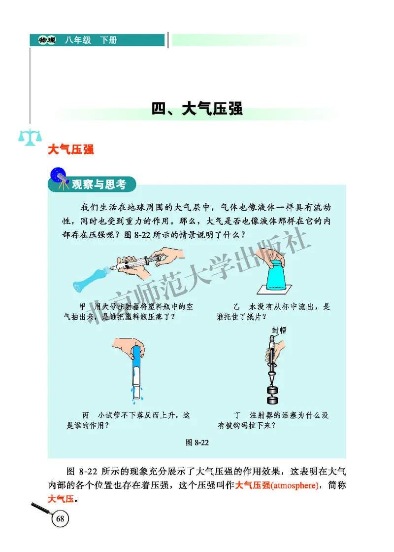北师大8年级物理下册高清教材主编：闫金铎_4-教培资料-26年最新资料-同步更新_初中高中教资_03科三专项（进去保存报考的学科即可）_102025初中科目（全）电子教材
