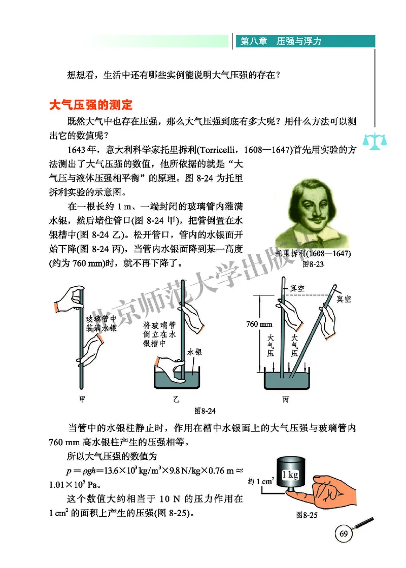 北师大8年级物理下册高清教材主编：闫金铎_4-教培资料-26年最新资料-同步更新_初中高中教资_03科三专项（进去保存报考的学科即可）_102025初中科目（全）电子教材