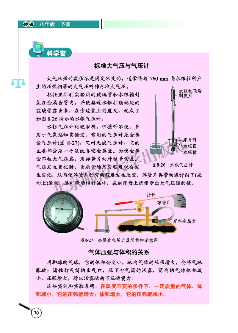 北师大8年级物理下册高清教材主编：闫金铎_4-教培资料-26年最新资料-同步更新_初中高中教资_03科三专项（进去保存报考的学科即可）_102025初中科目（全）电子教材