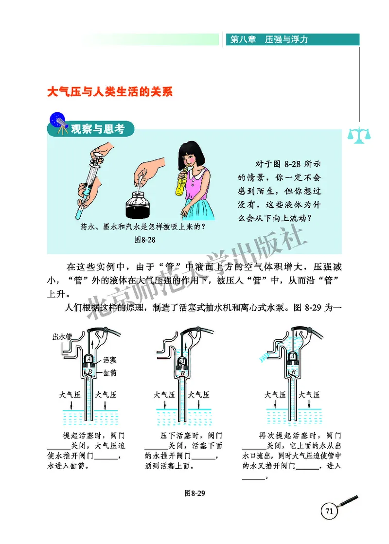 北师大8年级物理下册高清教材主编：闫金铎_4-教培资料-26年最新资料-同步更新_初中高中教资_03科三专项（进去保存报考的学科即可）_102025初中科目（全）电子教材