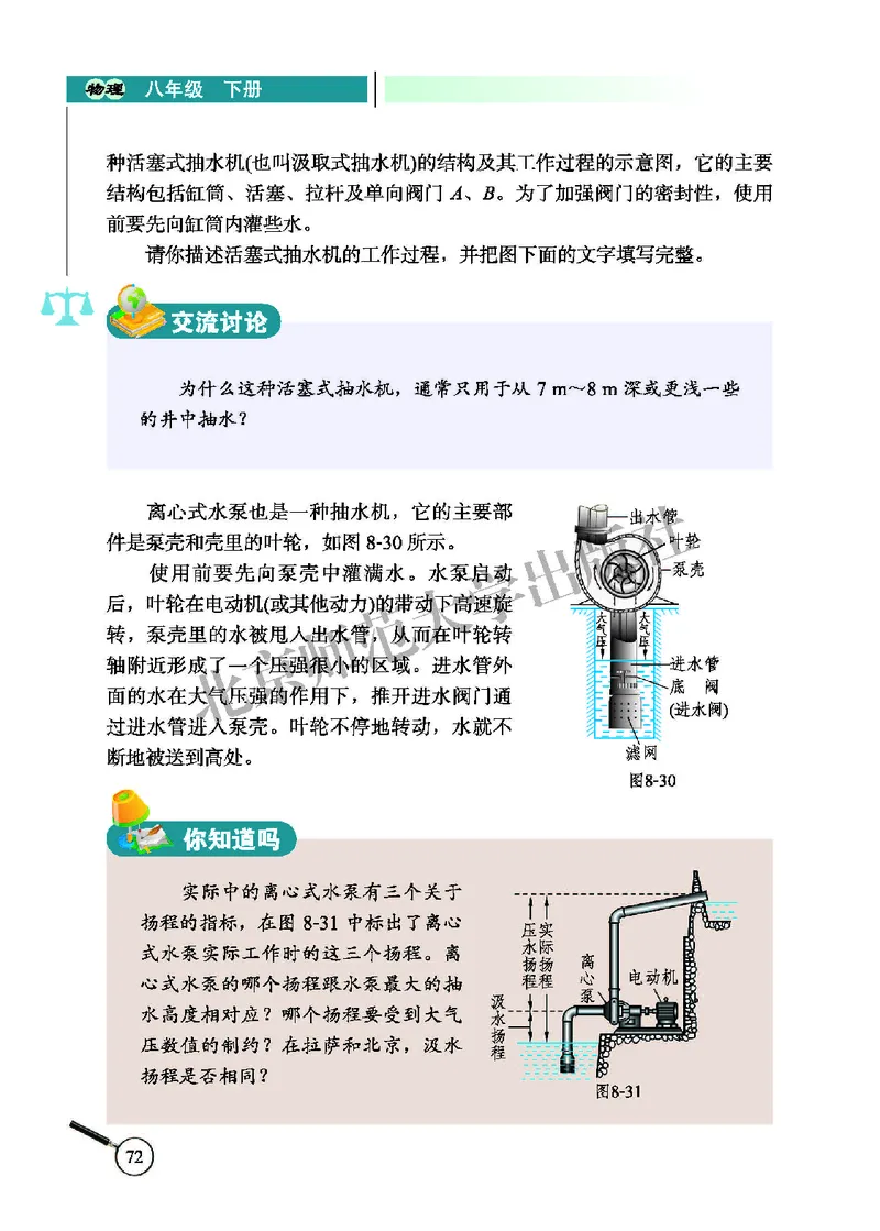 北师大8年级物理下册高清教材主编：闫金铎_4-教培资料-26年最新资料-同步更新_初中高中教资_03科三专项（进去保存报考的学科即可）_102025初中科目（全）电子教材