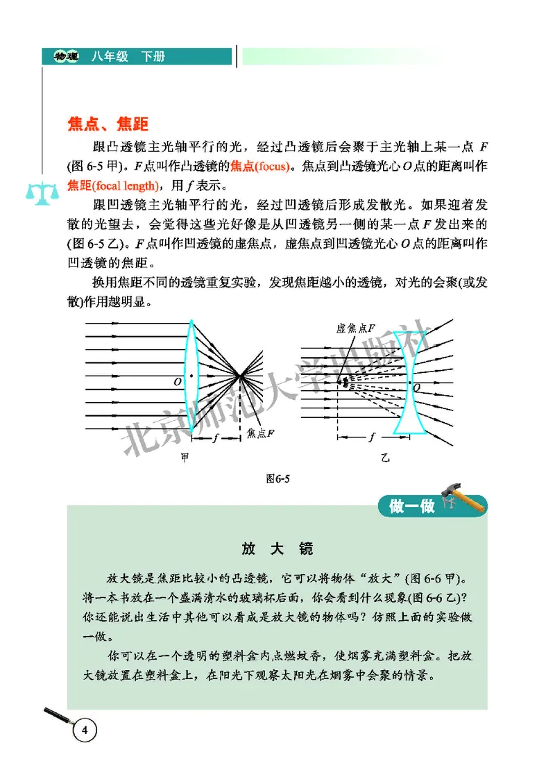 北师大8年级物理下册高清教材主编：闫金铎_4-教培资料-26年最新资料-同步更新_初中高中教资_03科三专项（进去保存报考的学科即可）_102025初中科目（全）电子教材