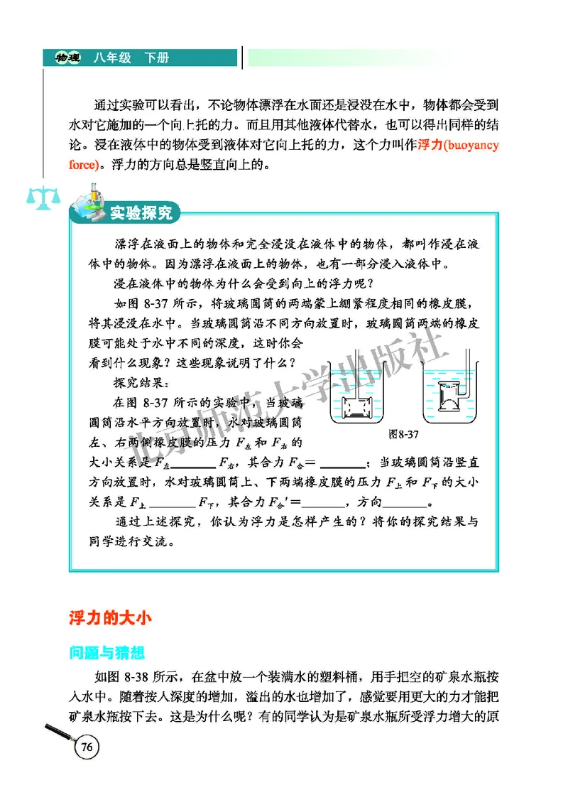 北师大8年级物理下册高清教材主编：闫金铎_4-教培资料-26年最新资料-同步更新_初中高中教资_03科三专项（进去保存报考的学科即可）_102025初中科目（全）电子教材