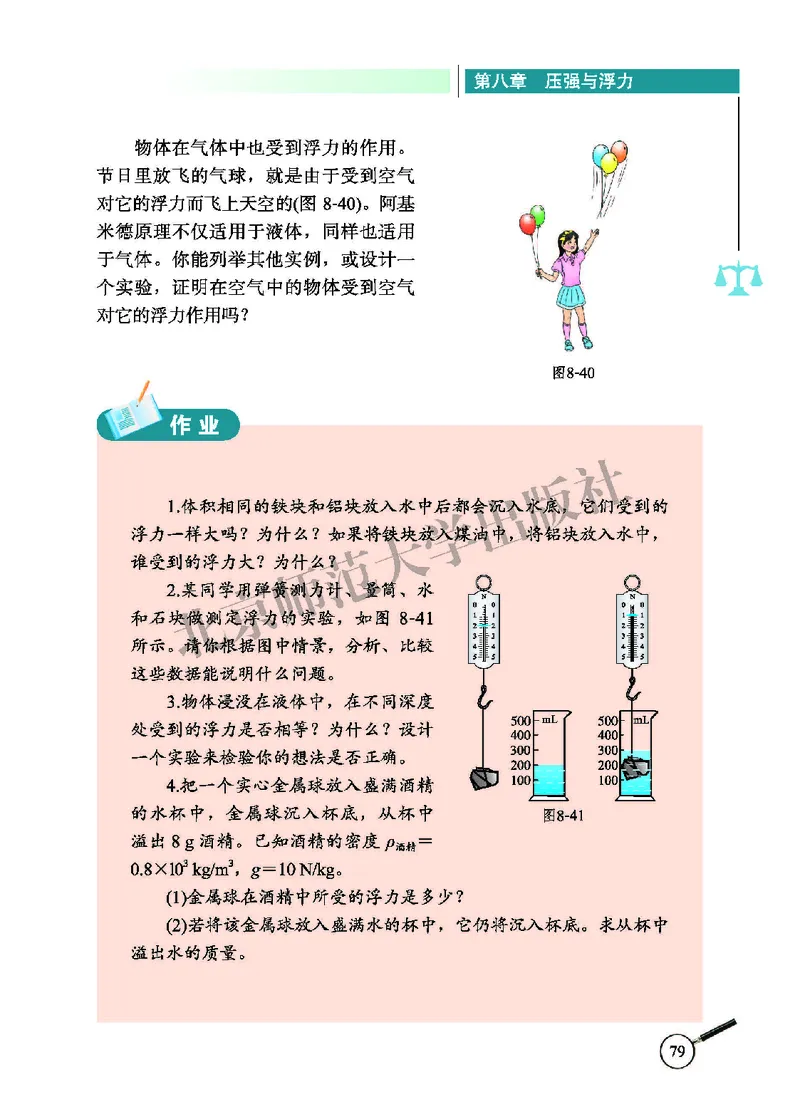 北师大8年级物理下册高清教材主编：闫金铎_4-教培资料-26年最新资料-同步更新_初中高中教资_03科三专项（进去保存报考的学科即可）_102025初中科目（全）电子教材