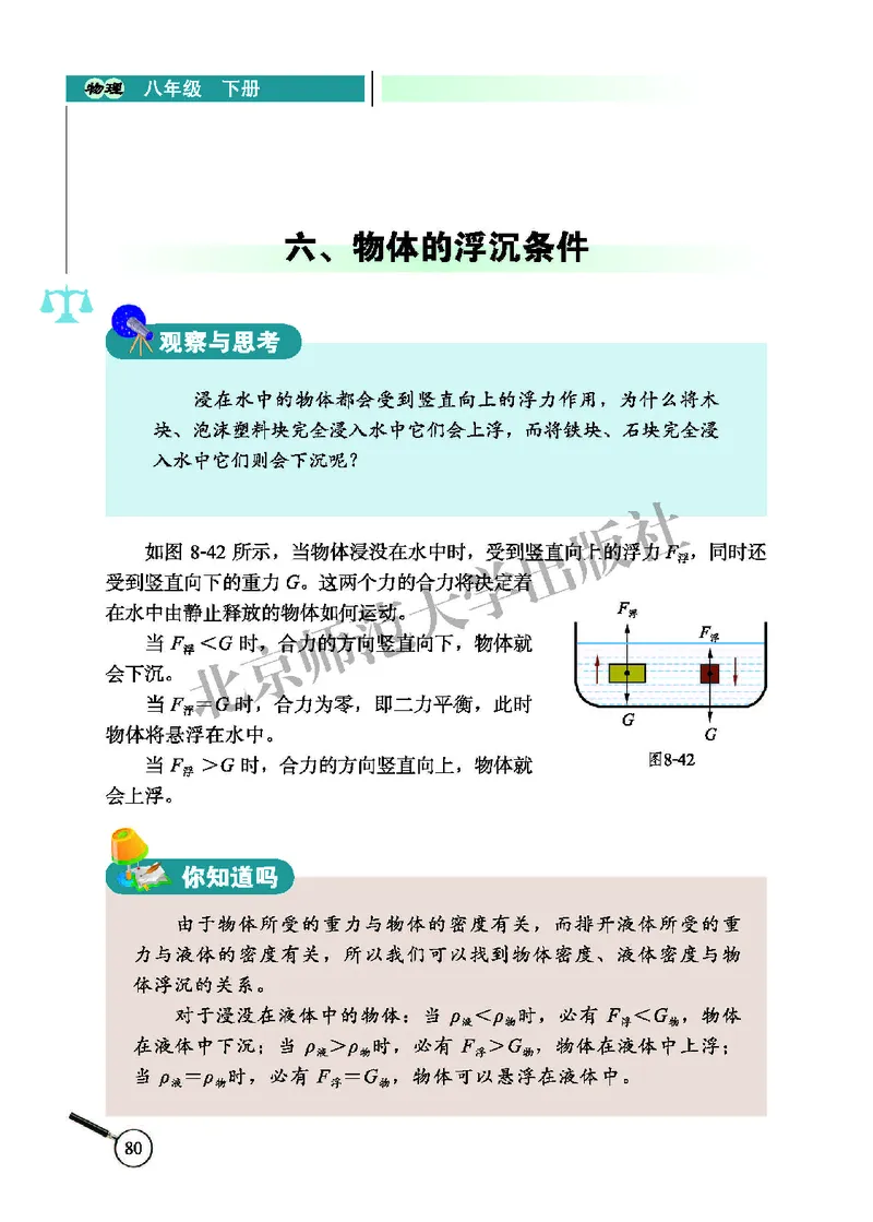 北师大8年级物理下册高清教材主编：闫金铎_4-教培资料-26年最新资料-同步更新_初中高中教资_03科三专项（进去保存报考的学科即可）_102025初中科目（全）电子教材