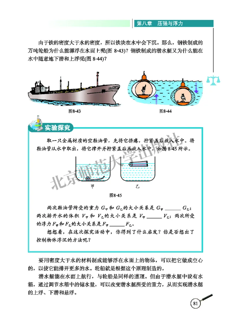 北师大8年级物理下册高清教材主编：闫金铎_4-教培资料-26年最新资料-同步更新_初中高中教资_03科三专项（进去保存报考的学科即可）_102025初中科目（全）电子教材
