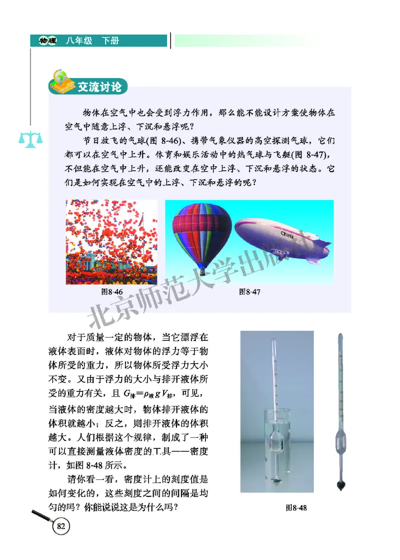 北师大8年级物理下册高清教材主编：闫金铎_4-教培资料-26年最新资料-同步更新_初中高中教资_03科三专项（进去保存报考的学科即可）_102025初中科目（全）电子教材