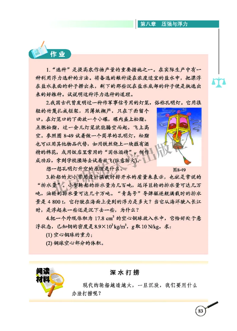 北师大8年级物理下册高清教材主编：闫金铎_4-教培资料-26年最新资料-同步更新_初中高中教资_03科三专项（进去保存报考的学科即可）_102025初中科目（全）电子教材