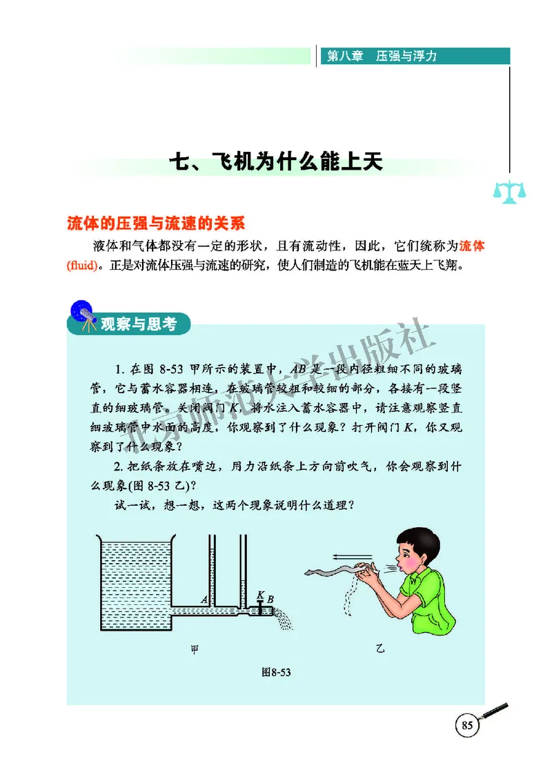 北师大8年级物理下册高清教材主编：闫金铎_4-教培资料-26年最新资料-同步更新_初中高中教资_03科三专项（进去保存报考的学科即可）_102025初中科目（全）电子教材