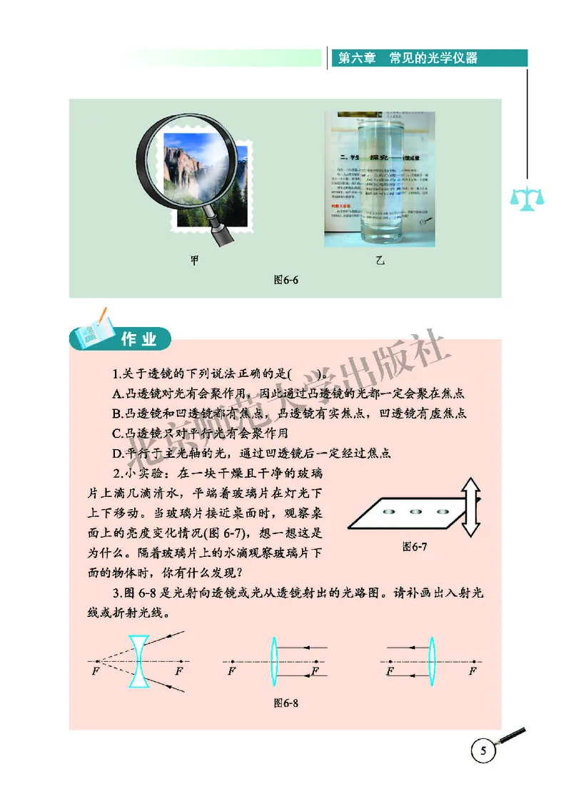 北师大8年级物理下册高清教材主编：闫金铎_4-教培资料-26年最新资料-同步更新_初中高中教资_03科三专项（进去保存报考的学科即可）_102025初中科目（全）电子教材