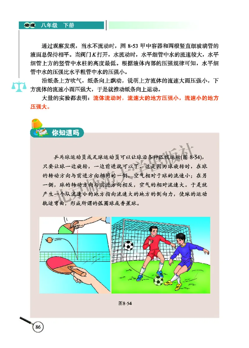 北师大8年级物理下册高清教材主编：闫金铎_4-教培资料-26年最新资料-同步更新_初中高中教资_03科三专项（进去保存报考的学科即可）_102025初中科目（全）电子教材