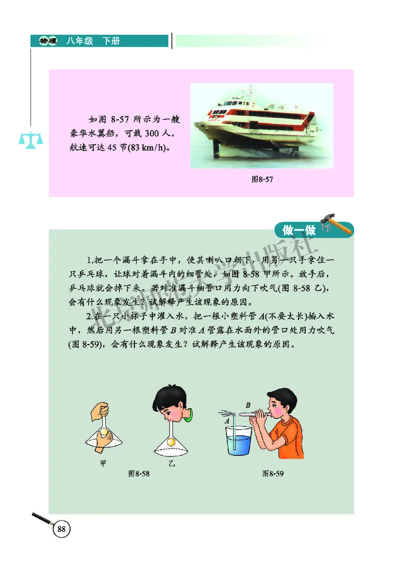 北师大8年级物理下册高清教材主编：闫金铎_4-教培资料-26年最新资料-同步更新_初中高中教资_03科三专项（进去保存报考的学科即可）_102025初中科目（全）电子教材