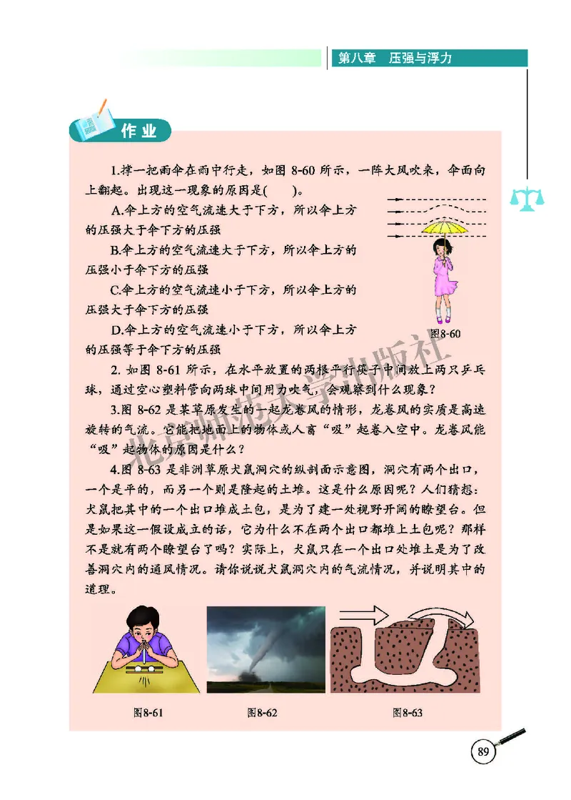 北师大8年级物理下册高清教材主编：闫金铎_4-教培资料-26年最新资料-同步更新_初中高中教资_03科三专项（进去保存报考的学科即可）_102025初中科目（全）电子教材