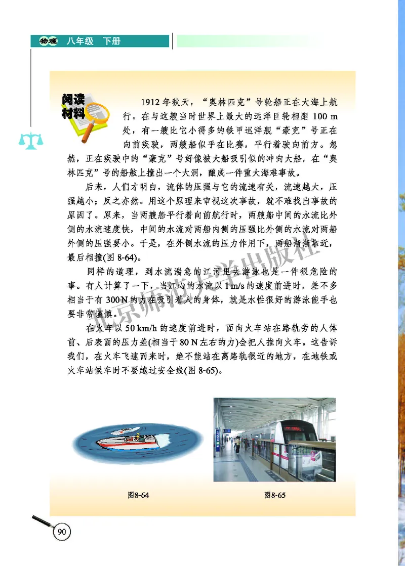 北师大8年级物理下册高清教材主编：闫金铎_4-教培资料-26年最新资料-同步更新_初中高中教资_03科三专项（进去保存报考的学科即可）_102025初中科目（全）电子教材